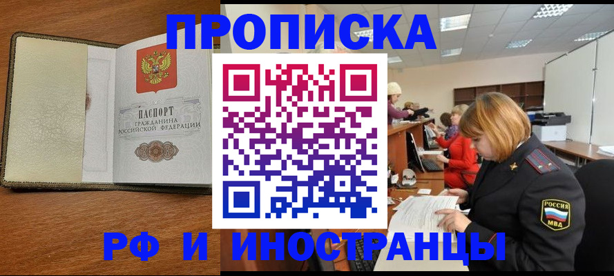 временная регистрация для школы в Шуе