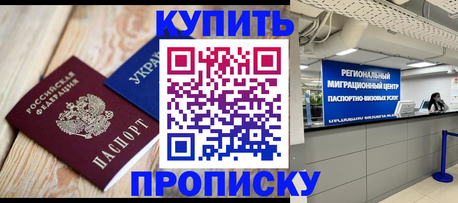 временная прописка в Шуе